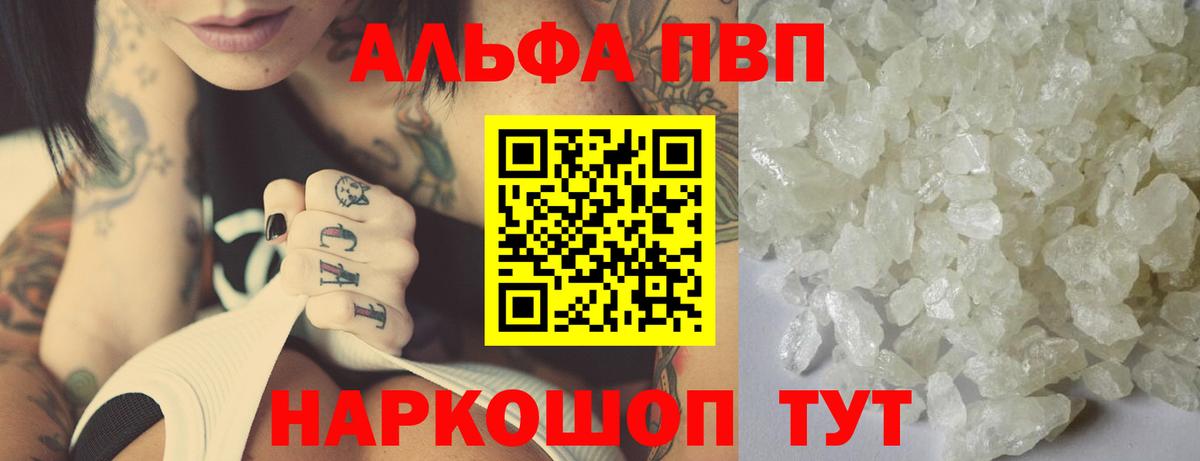 Alfa_PVP Crystall Когалым