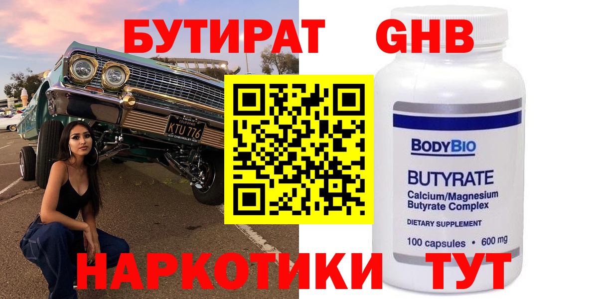 БУТИРАТ вода Когалым