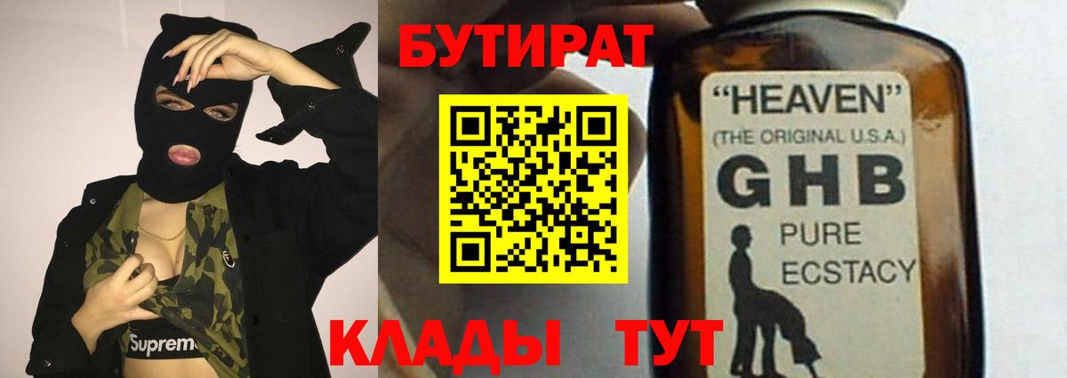 Когалым  БУТИРАТ вода  Вход с VPN 