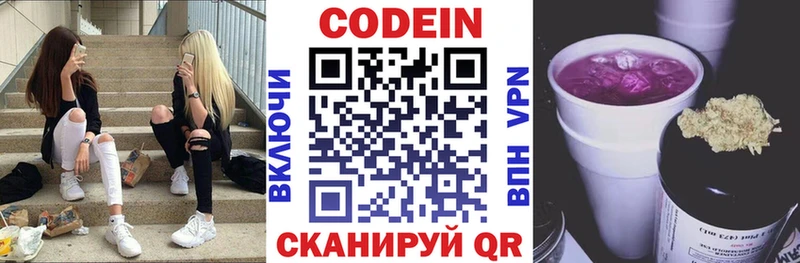 Codein напиток Lean (лин)  Когалым 