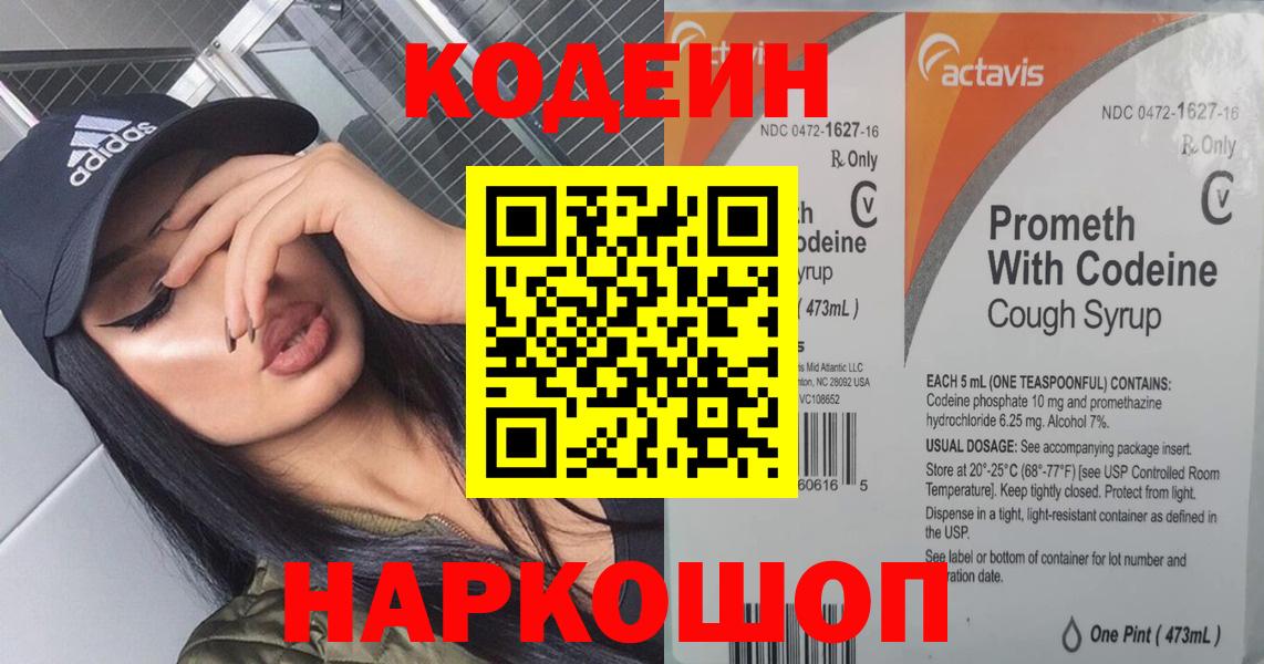 Когалым  Codein Purple Drank  Вход с VPN 