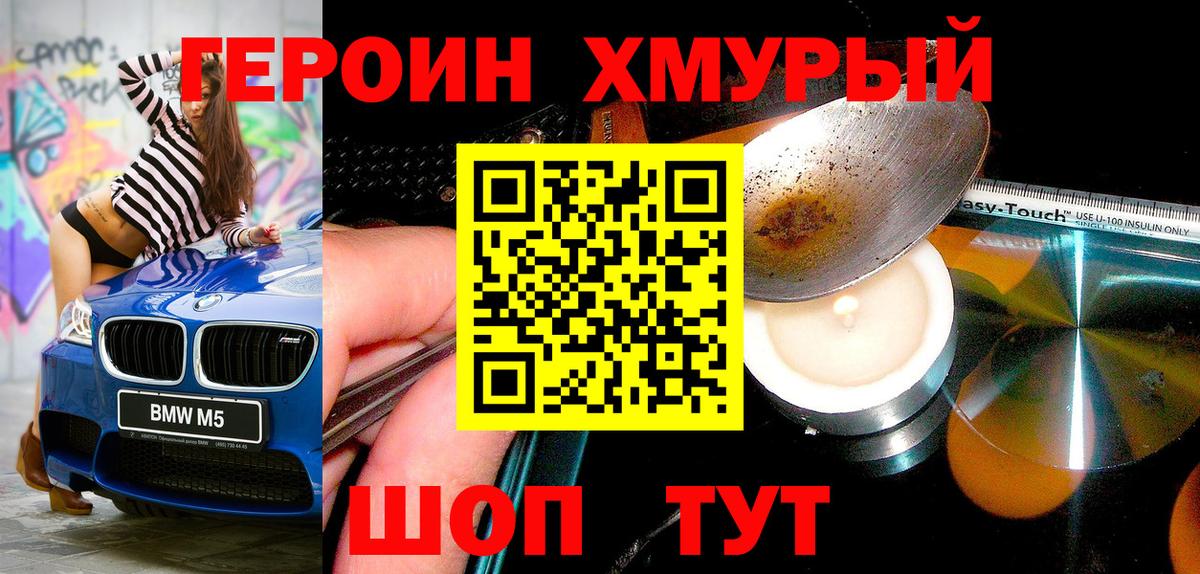 Героин Heroin Когалым