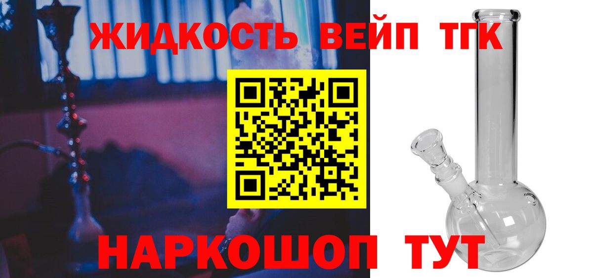ТГК жижа  Вход с VPN  ТГК THC oil  Когалым 